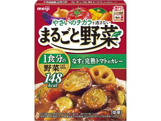 明治 まるごと野菜 なすと完熟トマトのカレー 180g ※軽（ご注文単位）【直送品】