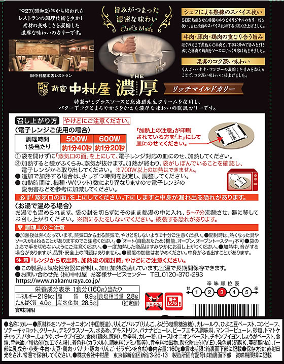 中村屋 THE濃厚 リッチマイルドカリー ※軽(ご注文単位)【直送品】