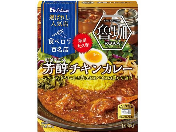 ハウス食品 選ばれし人気店 芳醇チキンカレー 180g ※軽（ご注文単位）【直送品】