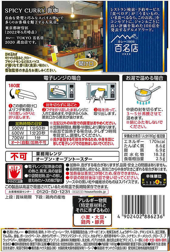 ハウス食品 選ばれし人気店 芳醇チキンカレー 180g ※軽(ご注文単位)【直送品】