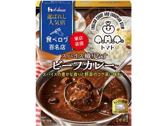 ハウス食品 選ばれし人気店 スパイス織りなすビーフカレー 180g ※軽（ご注文単位）【直送品】