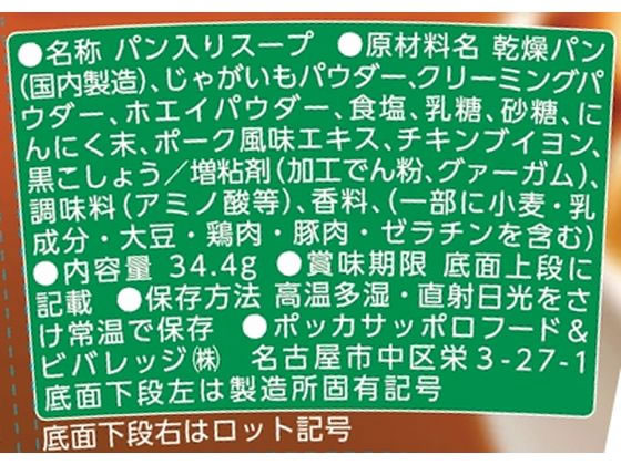 ポッカサッポロ こんがりパン超盛燻製香じゃがいもポタージュ ※軽(ご注文単位)【直送品】