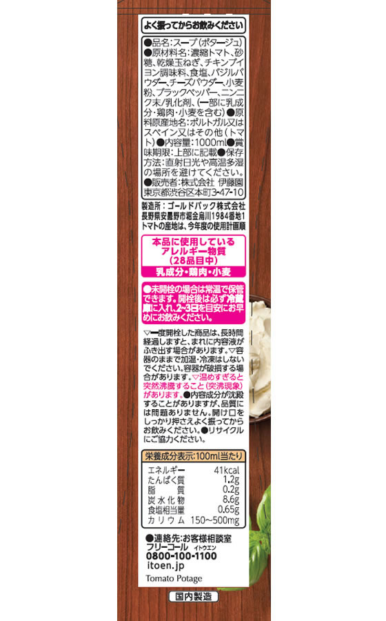 伊藤園 ビストロホーム トマトポタージュ 1L ※軽(ご注文単位)【直送品】