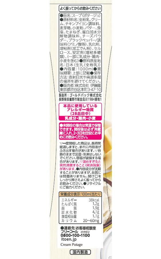 伊藤園 ビストロホーム クリームポタージュ 1L×6本 ※軽(ご注文単位)【直送品】