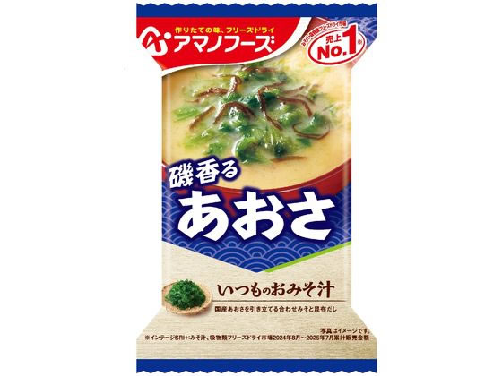 アマノフーズ いつものおみそ汁 あおさ ※軽(ご注文単位)【直送品】