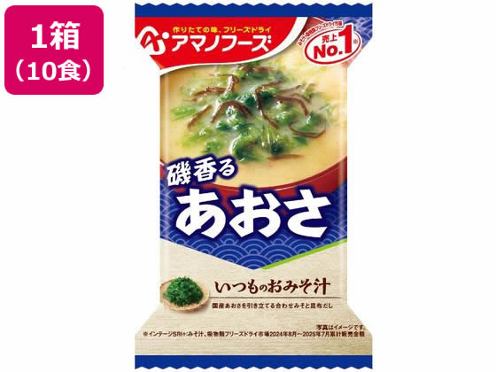 アマノフーズ いつものおみそ汁 あおさ 10食 ※軽(ご注文単位)【直送品】
