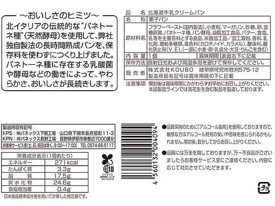 パネックス 北海道牛乳 クリームパン ※軽（ご注文単位）【直送品】