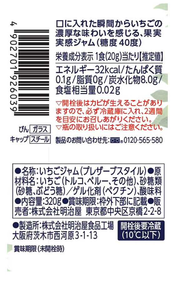 明治屋 果実実感 つぶつぶいちごジャム 320g ※軽(ご注文単位)【直送品】