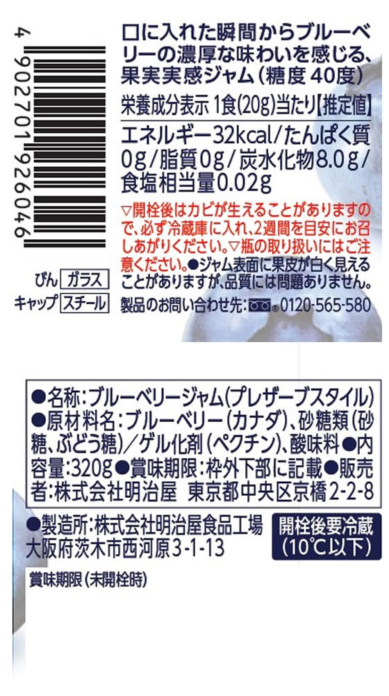 明治屋 果実実感 つぶつぶブルーベリージャム 320g ※軽(ご注文単位)【直送品】