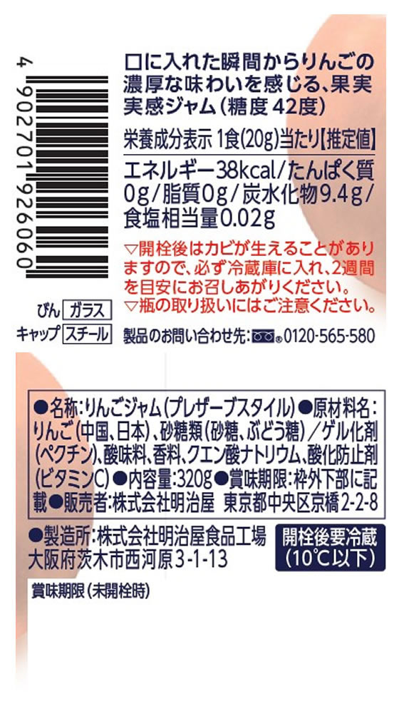 明治屋 果実実感 しゃきしゃきりんごジャム 320g ※軽(ご注文単位)【直送品】