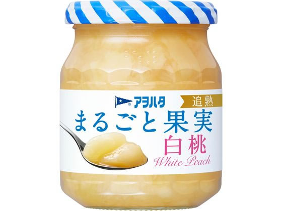 アヲハタ まるごと果実 白桃 250g ※軽（ご注文単位）【直送品】