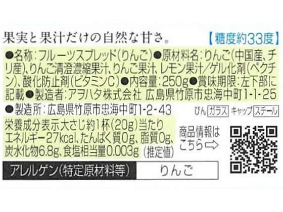 アヲハタ まるごと果実 りんご 250g ※軽(ご注文単位)【直送品】