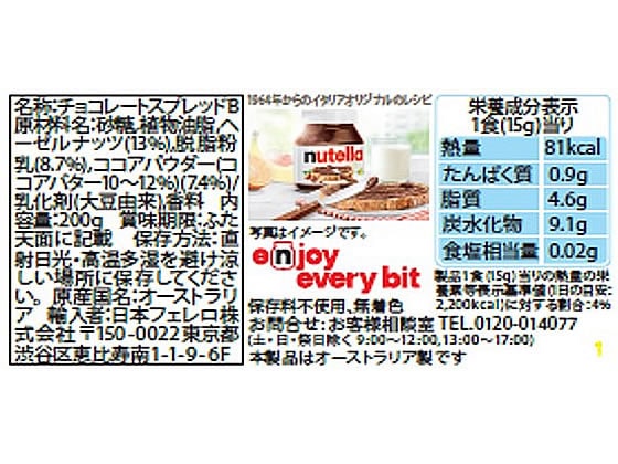 フェレロ ヌテラ 200g ※軽（ご注文単位）【直送品】