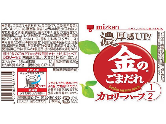 ミツカン 金のごまだれ カロリーハーフ 250mL 86315 ※軽（ご注文単位）【直送品】
