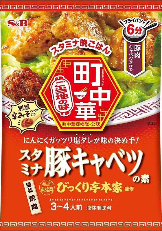エスビー食品 町中華 スタミナ豚キャベツの素 ※軽(ご注文単位)【直送品】