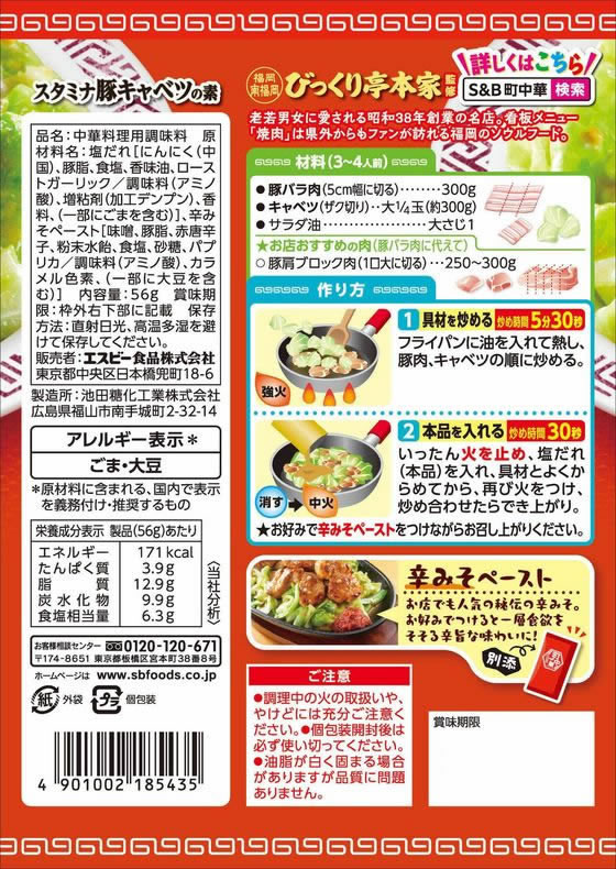 エスビー食品 町中華 スタミナ豚キャベツの素 ※軽(ご注文単位)【直送品】
