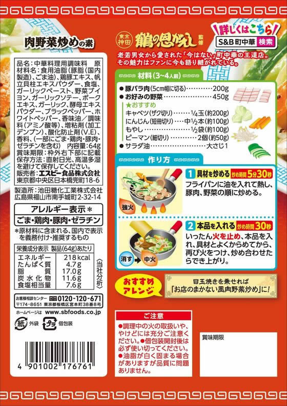 エスビー食品 町中華 肉野菜炒めの素 ※軽(ご注文単位)【直送品】