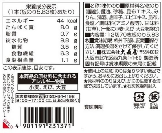 大森屋 味付卓上70 ※軽（ご注文単位）【直送品】