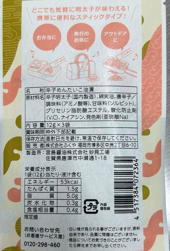 ふくや 味な油漬け どこでも明太子 3本入り ※軽（ご注文単位）【直送品】