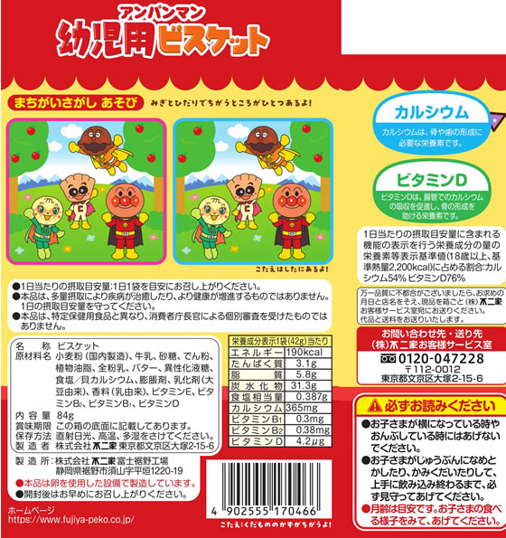 不二家 アンパンマン幼児用ビスケット ※軽(ご注文単位)【直送品】