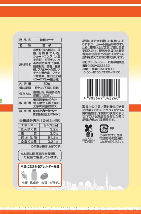 ジェーシーシー お買得気分 動物ヨーチ ※軽(ご注文単位)【直送品】