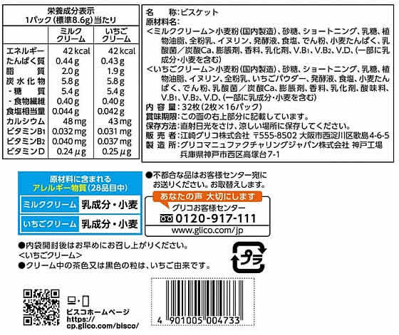江崎グリコ ビスコ大袋 アソートパック 2枚×16パック ※軽(ご注文単位)【直送品】