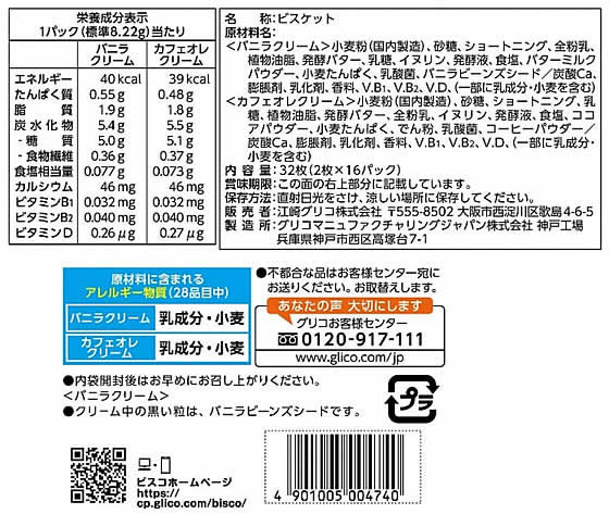 江崎グリコ ビスコ大袋 発酵バター アソートパック 2枚×16パック ※軽(ご注文単位)【直送品】