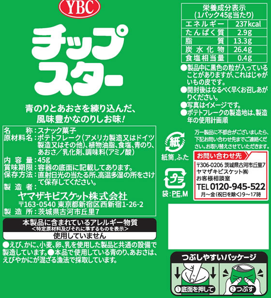 ヤマザキビスケット チップスターS のりしお味 8個 ※軽(ご注文単位)【直送品】