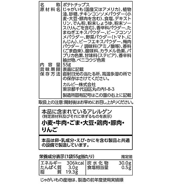 カルビー ポテトチップス コンソメパンチ 55g ※軽(ご注文単位)【直送品】