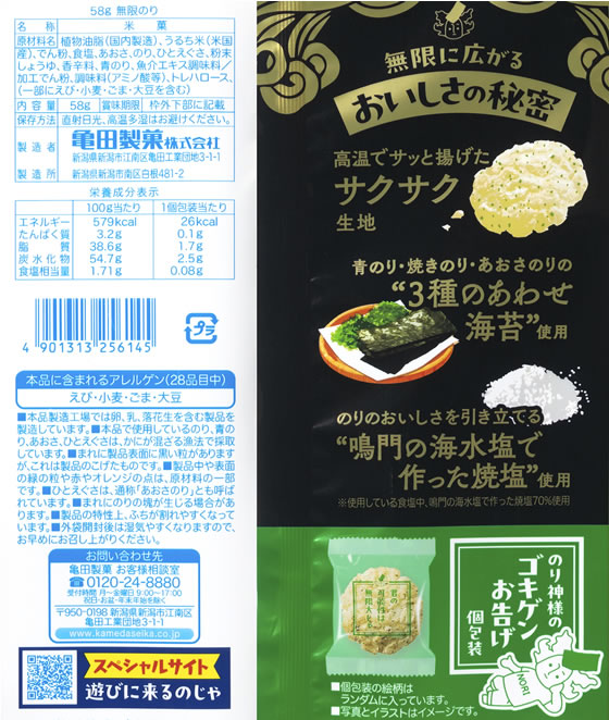 亀田製菓 無限のり 58g ※軽(ご注文単位)【直送品】