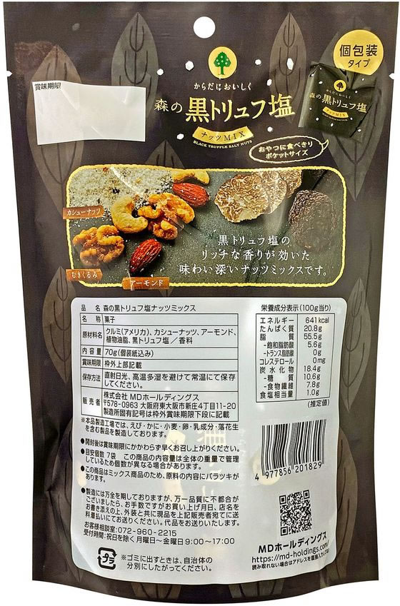 MDホールディングス 森の黒トリュフ塩ナッツミックス 70g ※軽(ご注文単位)【直送品】