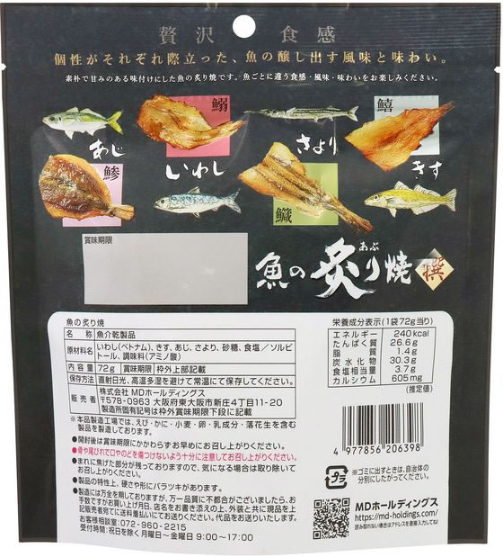 MDホールディングス 魚の炙り焼 72g ※軽（ご注文単位）【直送品】