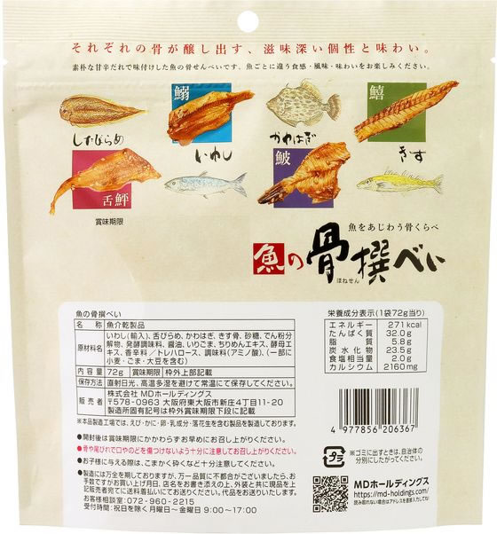 MDホールディングス 魚の骨撰べい 72g ※軽(ご注文単位)【直送品】