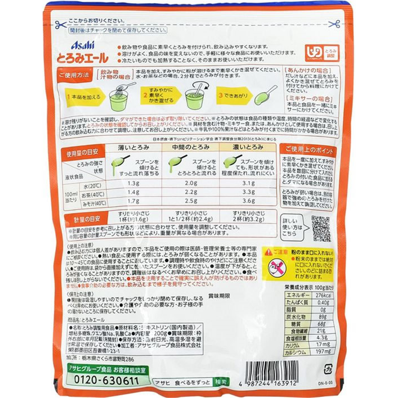 和光堂 とろみエール 200g 1個※軽(ご注文単位1個)【直送品】