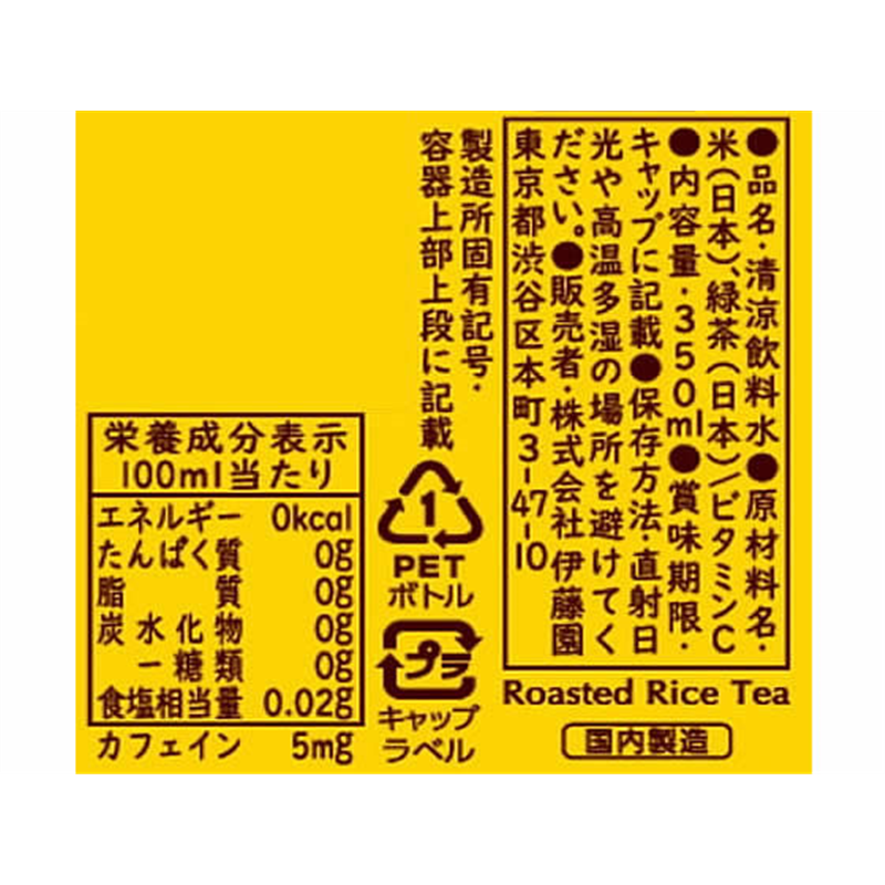 伊藤園 お～いお茶 玄米茶 350mL 1本※軽（ご注文単位1本）【直送品】