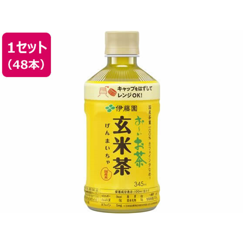 伊藤園 お～いお茶 玄米茶 電子レンジ対応 345mL 48本 1セット※軽（ご注文単位1セット）【直送品】