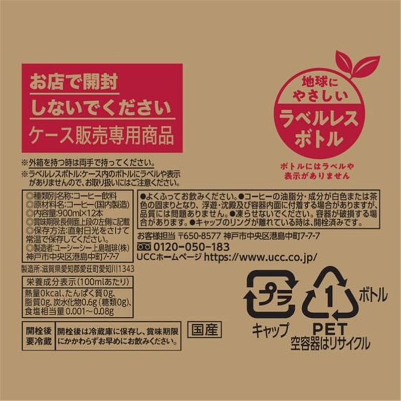UCC 職人の珈琲 無糖 ラベルレスボトル PET 900mL 12本 1箱※軽（ご注文単位1箱）【直送品】