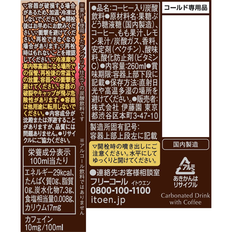 伊藤園 TULLY’S FIZPURESSO CAFESANGRIA 260mL×24本 1箱※軽（ご注文単位1箱）【直送品】