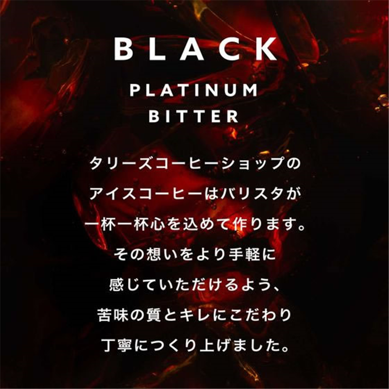 伊藤園 TULLY’S COFFEE PLATINUM BITTER BLACK 24本 1箱※軽（ご注文単位1箱）【直送品】