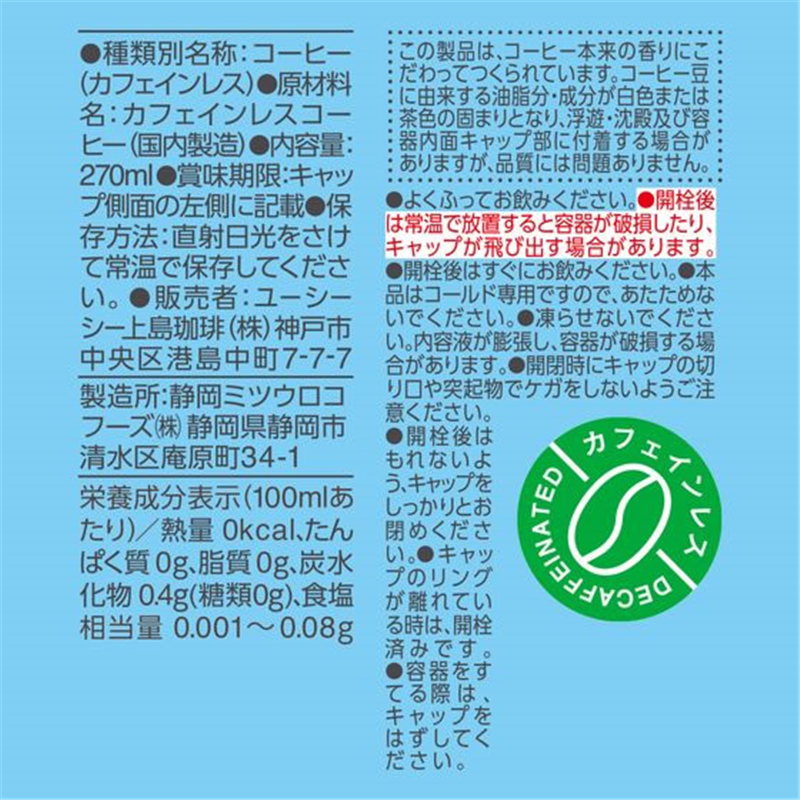 UCC Cold Brew DECAF PET 270mL 1本※軽（ご注文単位1本）【直送品】