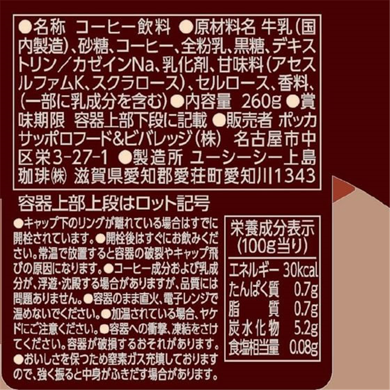 ポッカサッポロ ポッカコーヒー 黒糖ミルクコーヒー 260g 1缶※軽（ご注文単位1缶）【直送品】