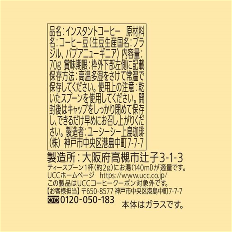 UCC ザ・ブレンド 114 瓶 70g 1個※軽（ご注文単位1個）【直送品】