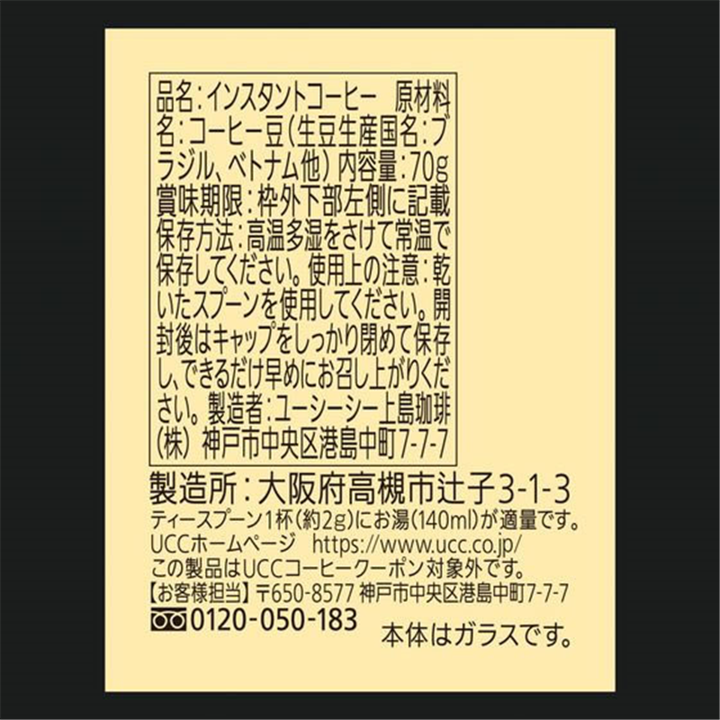 UCC ザ・ブレンド 117 瓶 70g 1個※軽（ご注文単位1個）【直送品】