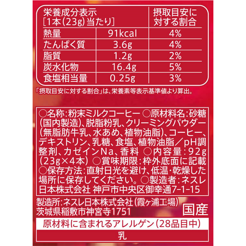 ネスレ スターバックス プレミアム ミックス トフィー ナッツ ラテ 4本 1箱※軽（ご注文単位1箱）【直送品】