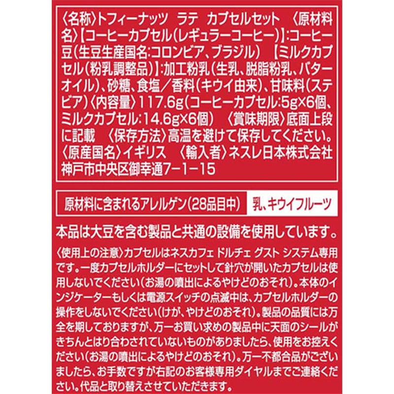スターバックス トフィー ナッツ ラテ ドルチェ グスト 専用カプセル 6杯分 1箱※軽（ご注文単位1箱）【直送品】