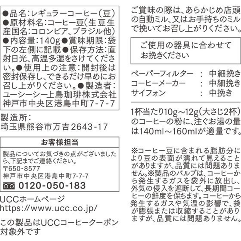 UCC GOLD SPECIAL PREMIUM 炒り豆 ベリーフルーティ SAP 140g 1袋※軽（ご注文単位1袋）【直送品】