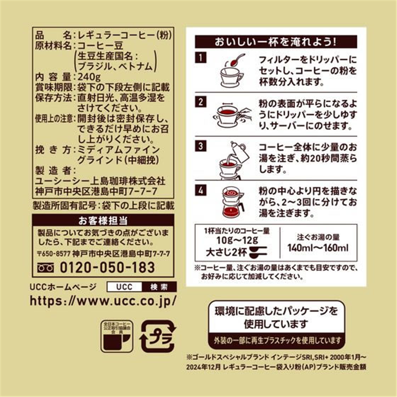 UCC上島珈琲 ゴールドスペシャル スペシャルブレンド 240g 351942 1個※軽（ご注文単位1個）【直送品】