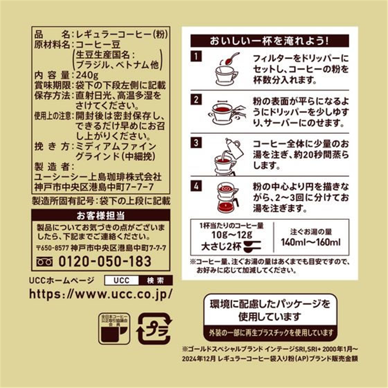 UCC上島珈琲 ゴールドスペシャル まろやかブレンド240g 351944 1個※軽（ご注文単位1個）【直送品】