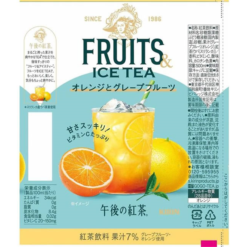 キリン 午後の紅茶 オレンジとグレープフルーツ 500mL 1本※軽（ご注文単位1本）【直送品】