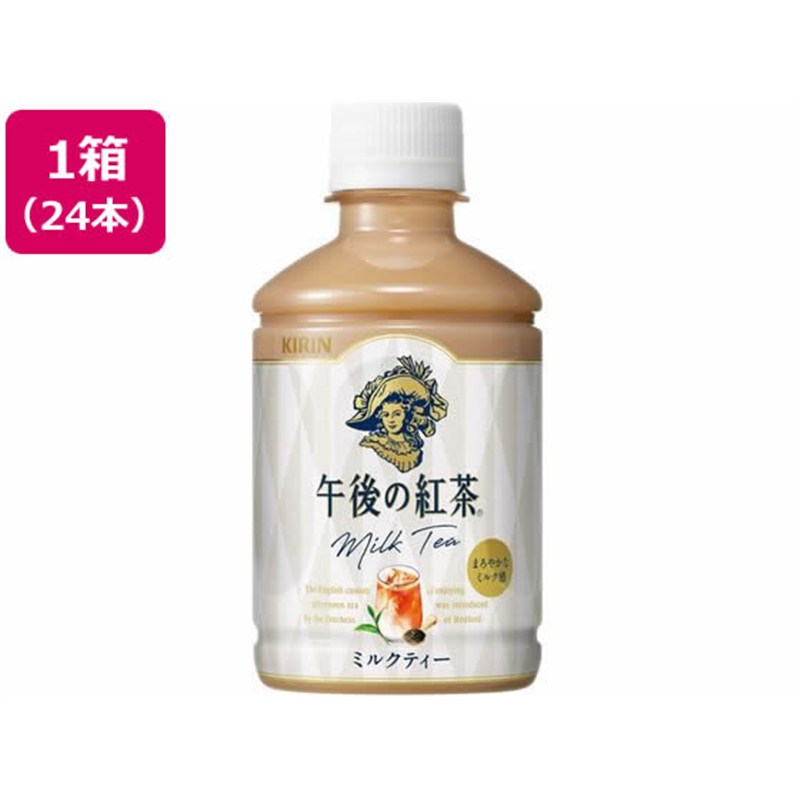 キリン 午後の紅茶 ミルクティー ホット&コールド 280mL 24本 1箱※軽（ご注文単位1箱）【直送品】